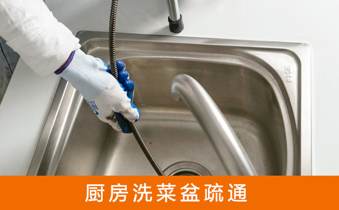 阳日镇洗菜池疏通